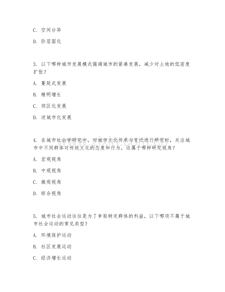 2025年大二（城乡规划）城市社会学考核题.doc_第2页