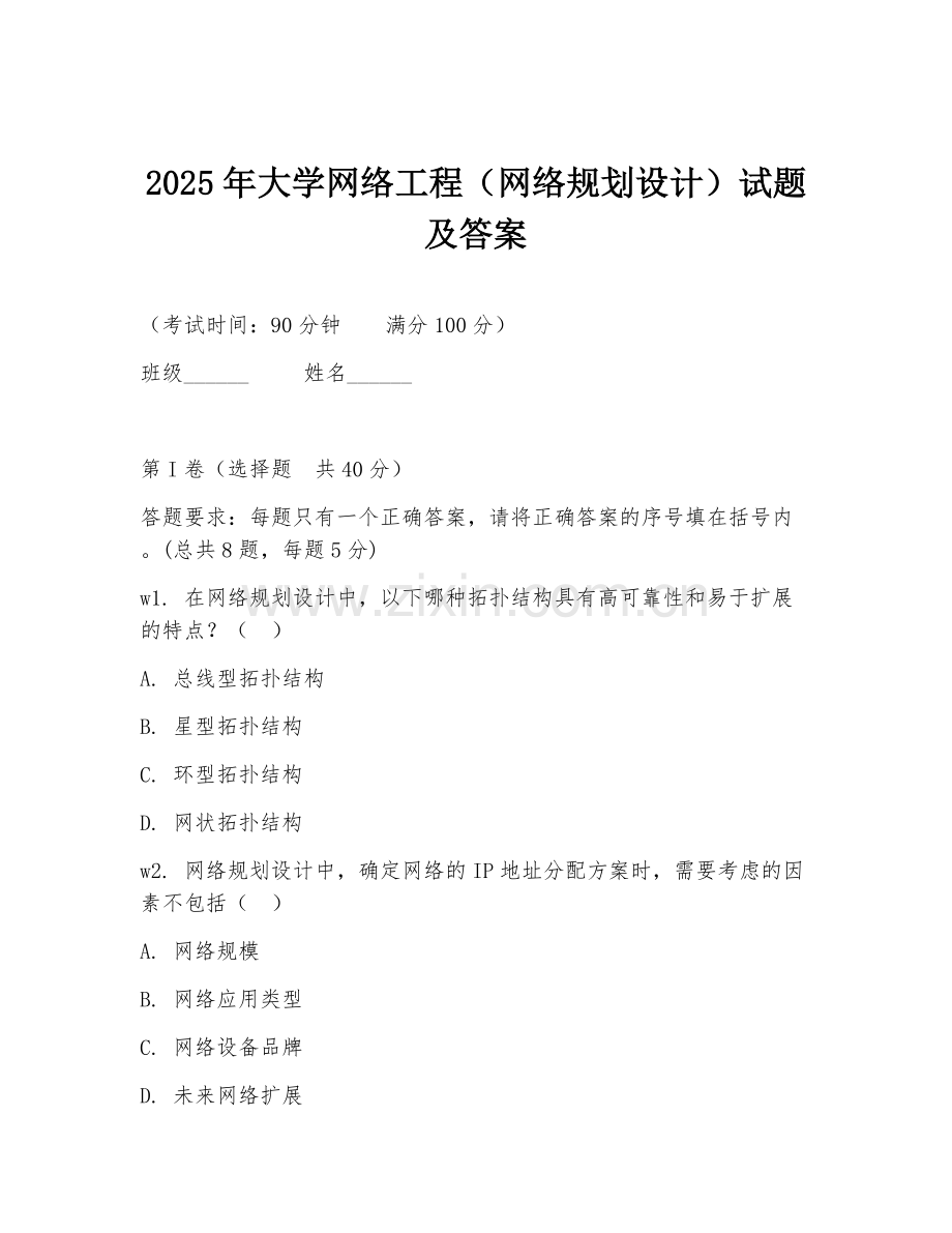 2025年大学网络工程（网络规划设计）试题及答案.doc_第1页