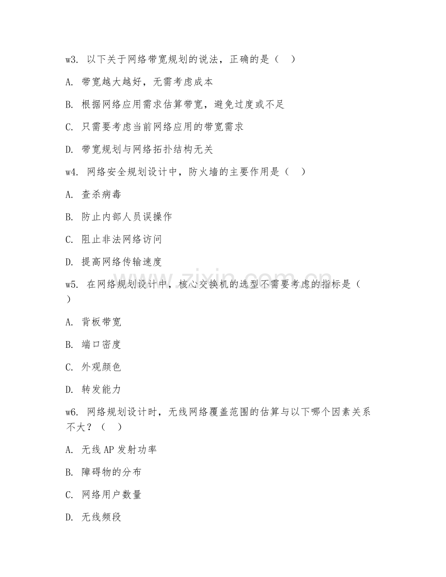 2025年大学网络工程（网络规划设计）试题及答案.doc_第2页