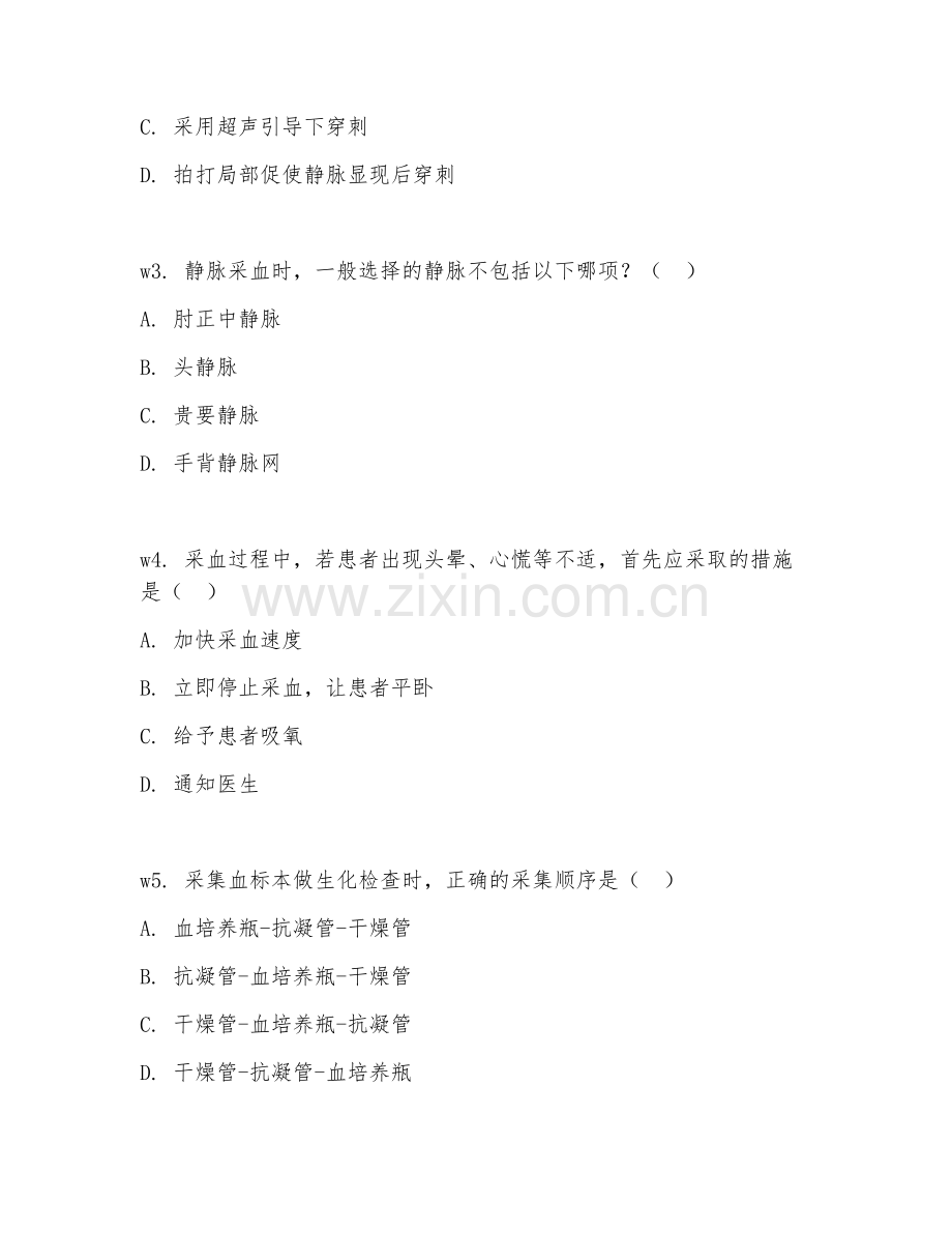 2025年大学护理（静脉采血护理）试题及答案.doc_第2页