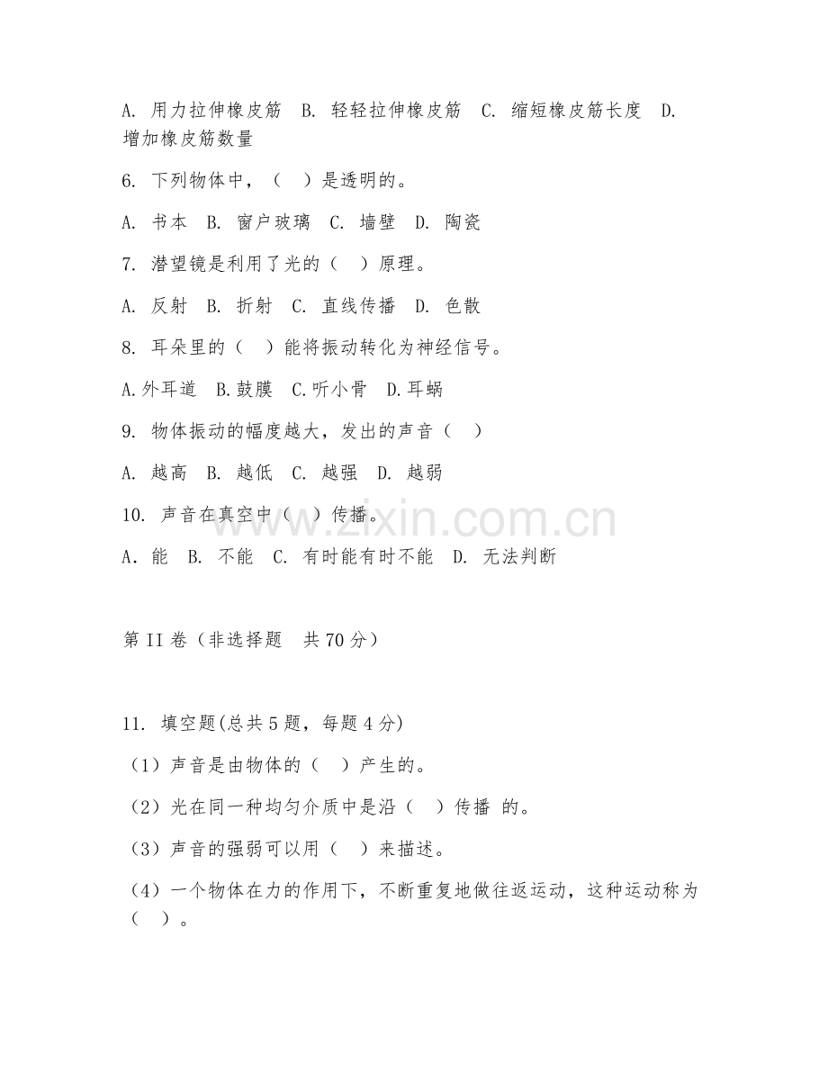 2025-2026年四年级科学（考点突破）上学期期中检测卷.doc_第2页