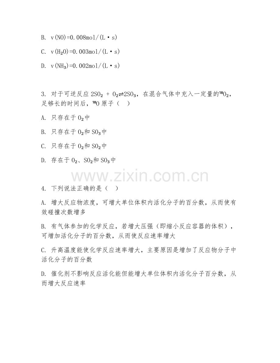 2025-2026年高二化学（单元）下学期期末测试卷.doc_第2页