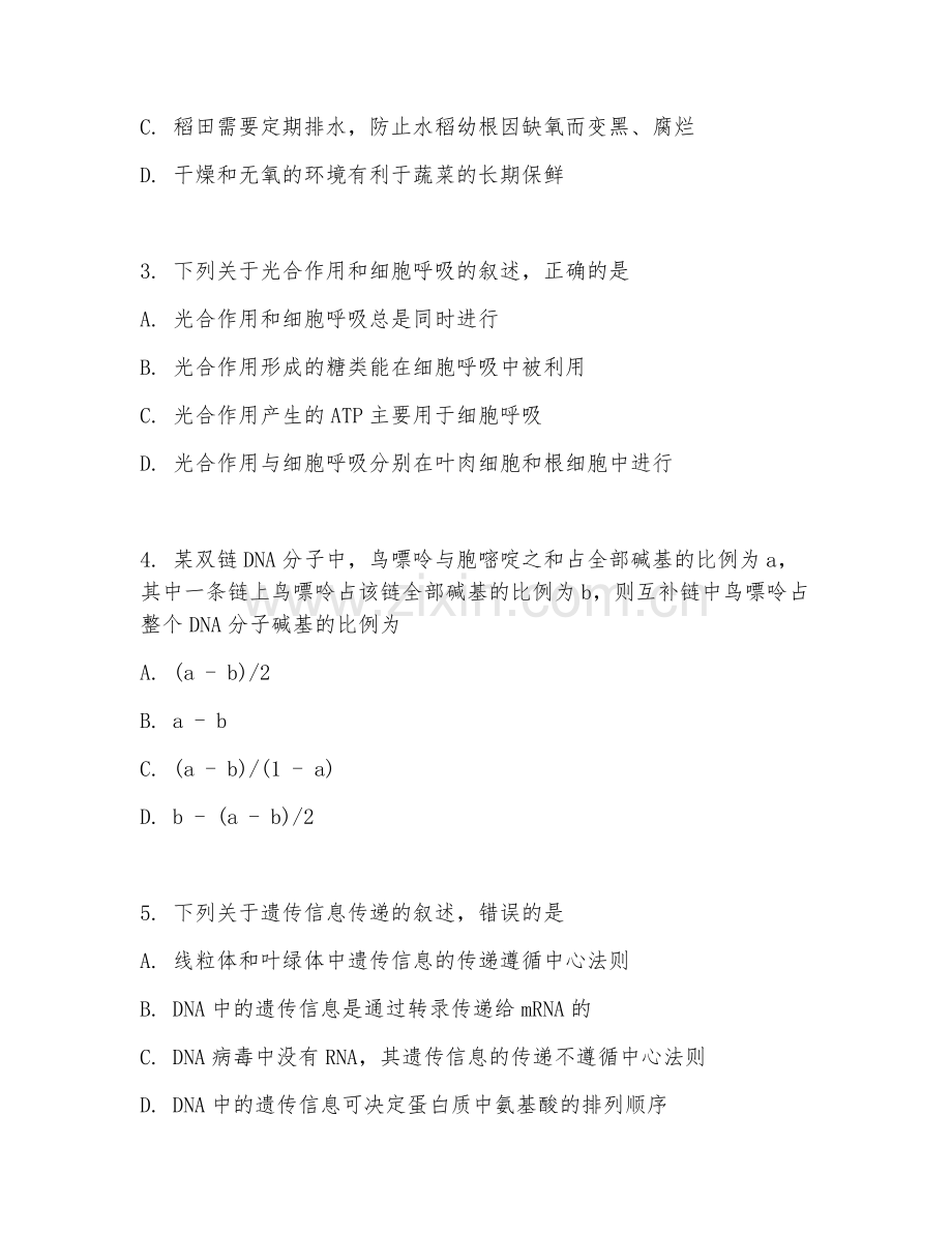 高三生物（专项突破）2025-2026年下学期期中测试卷.doc_第2页
