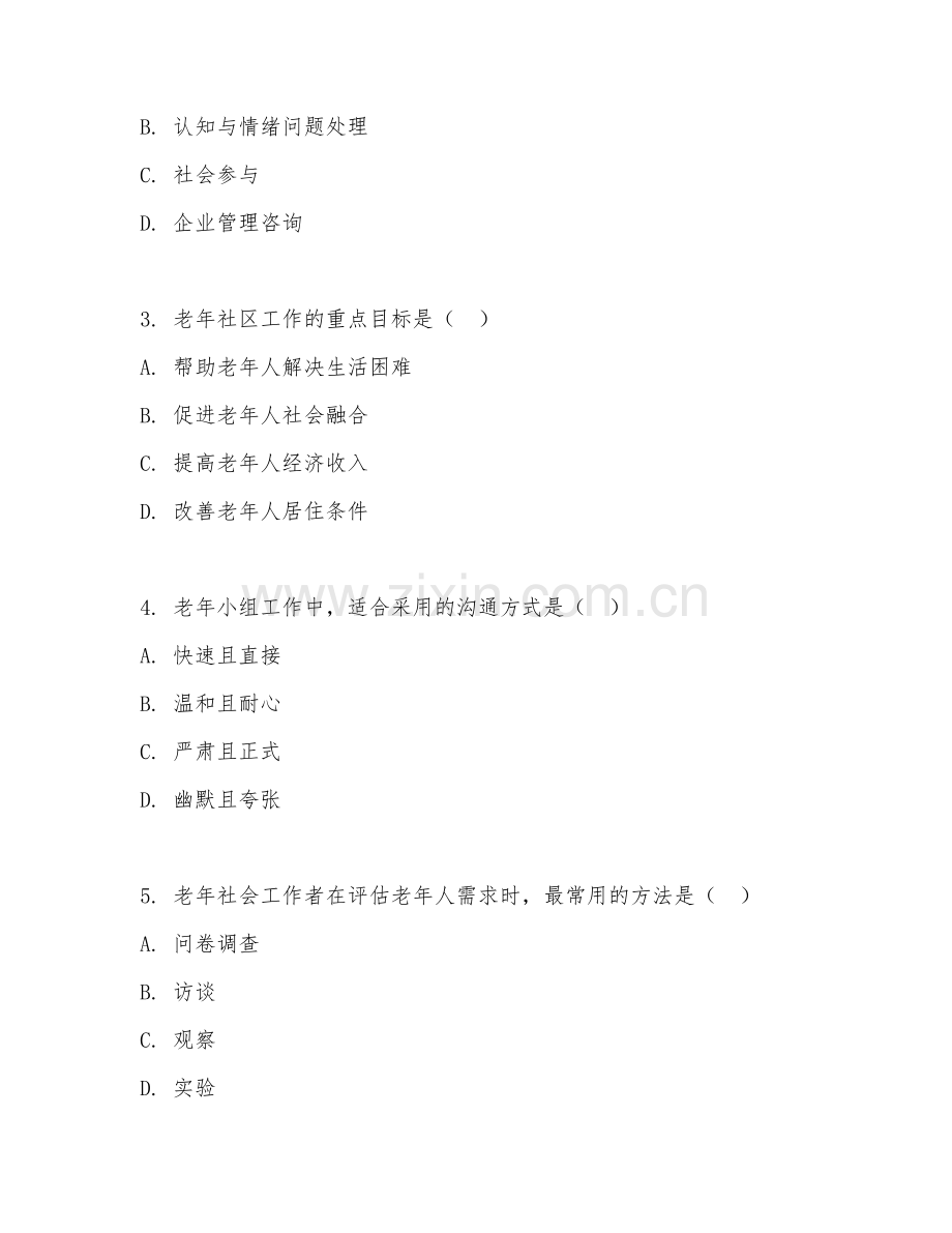 2025年大学老年社会工作（老年社会工作）试题及答案.doc_第2页