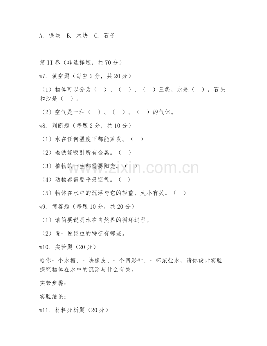 2025-2026年三年级科学（知识梳理）下学期期中测试卷.doc_第2页