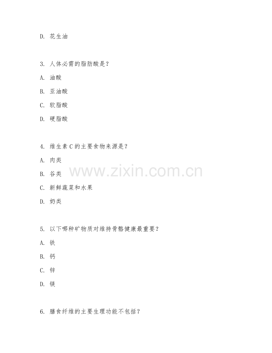 2025年大学食品营养与健康（食品营养研究）试题及答案.doc_第2页
