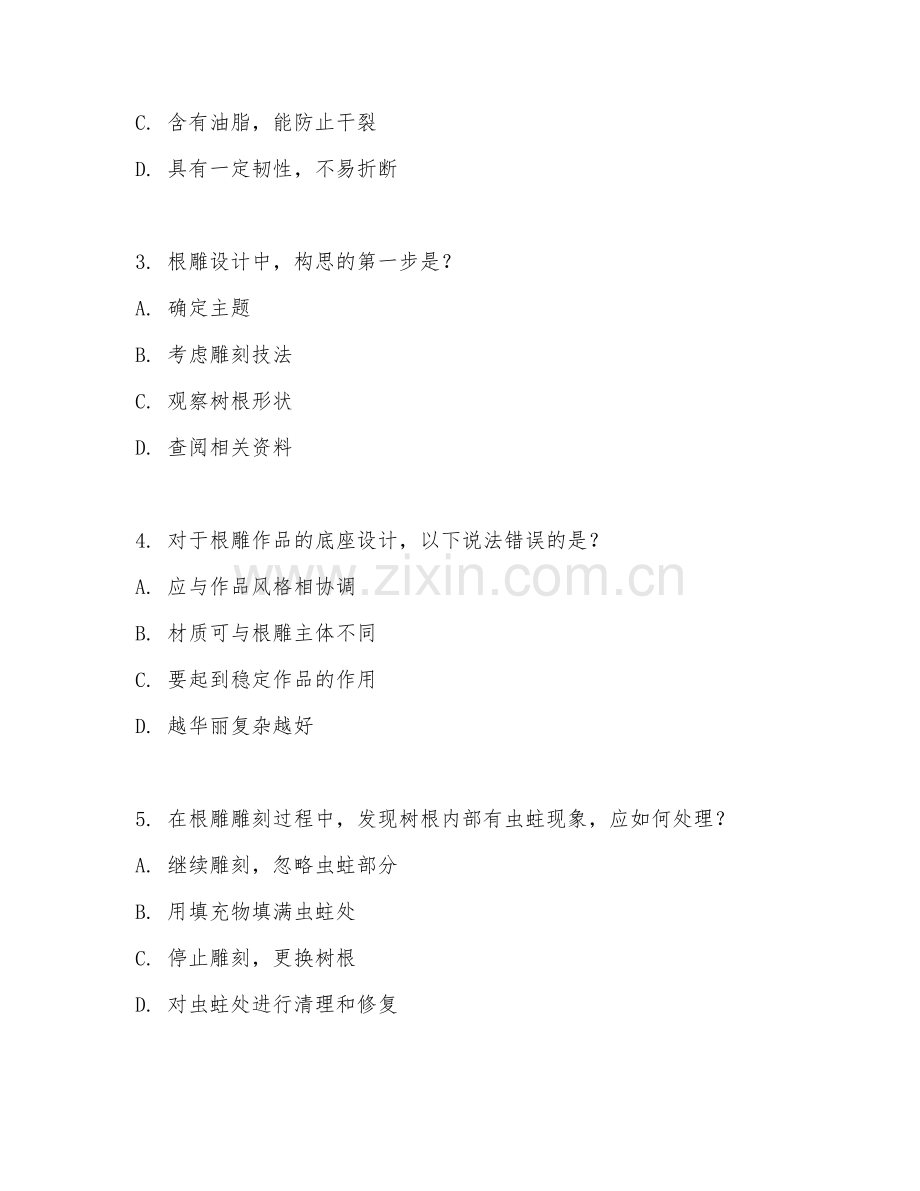 2025年高职第二学年（雕刻艺术设计）根雕设计制作综合测试试题及答案.doc_第2页