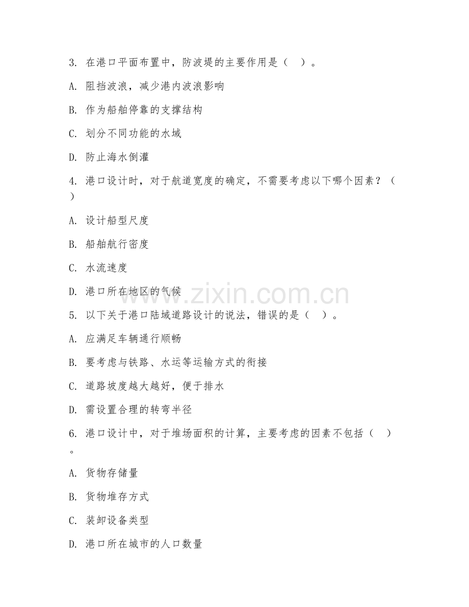 2025年大学港口航道与海岸工程（港口设计）试题及答案.doc_第2页