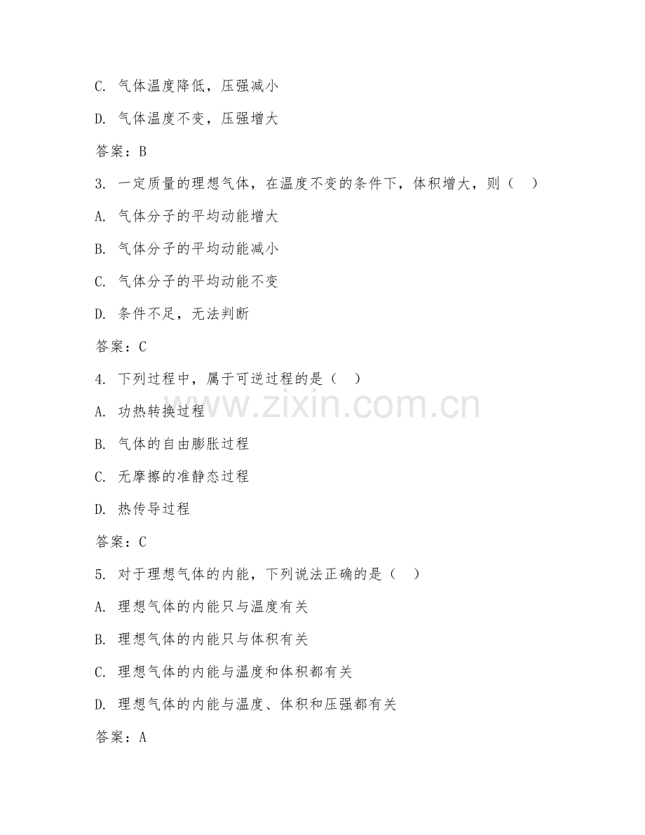 2025年大学热能与动力工程（热力学）试题及答案.doc_第2页