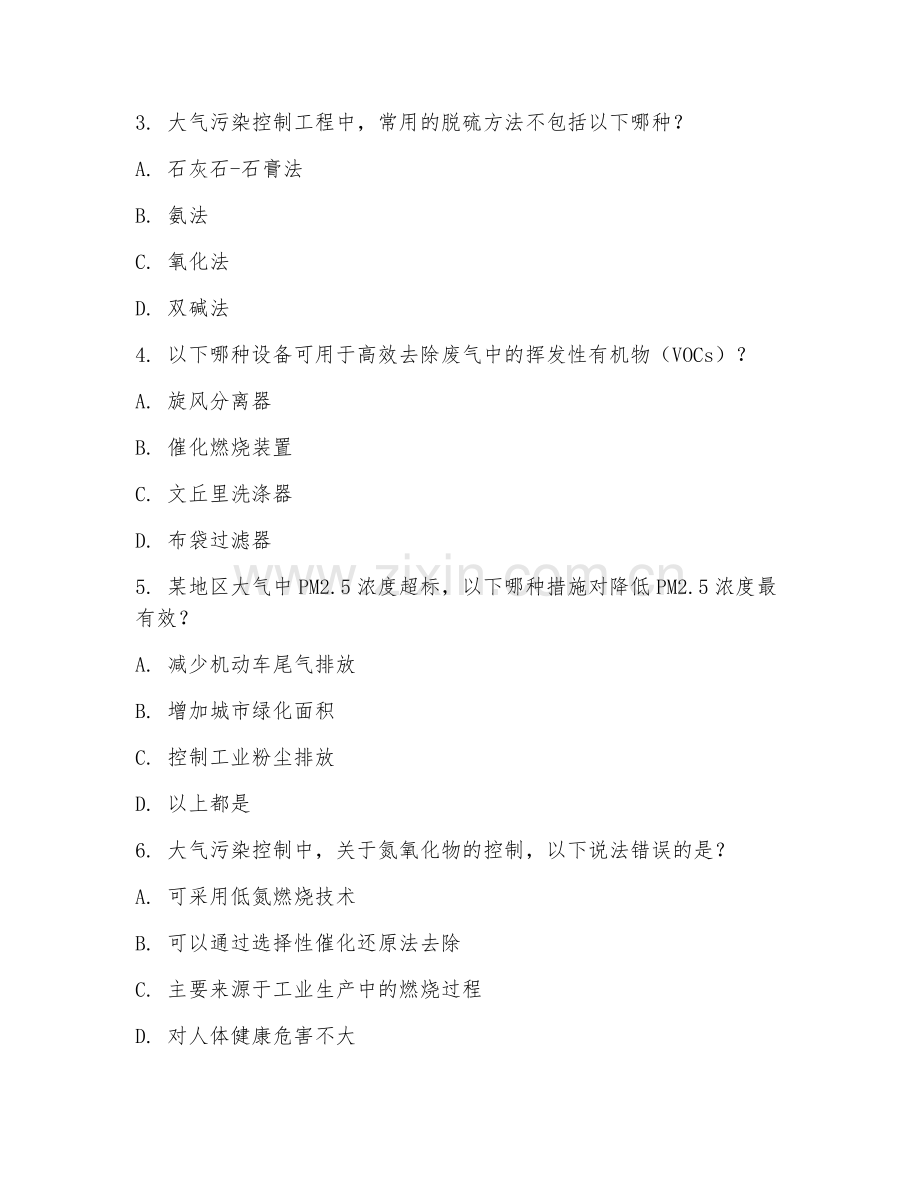2025年高职第二学年（环境工程技术）大气污染控制实训试题及答案.doc_第2页