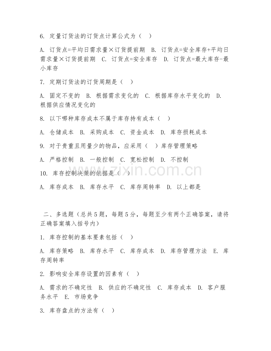 中职第三学年（仓储管理实训）库存控制实操2026年阶段测试题及答案.doc_第2页