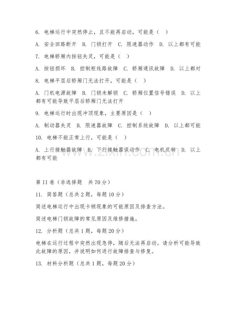 2025年中职（电梯安装与维修保养）电梯故障排除阶段测试题及答案.doc_第2页