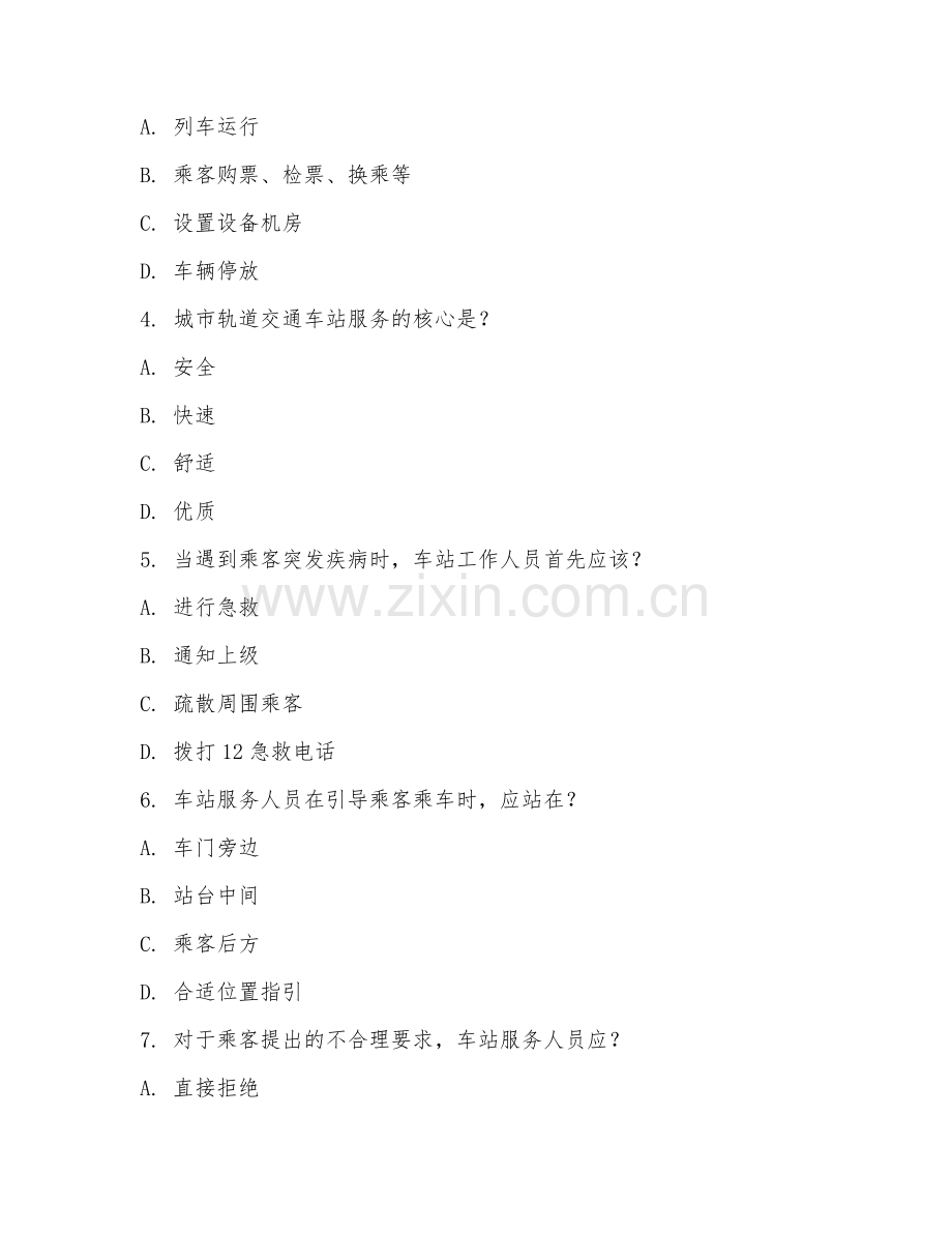 2025年中职城市轨道交通运营管理（车站服务）模拟试题.doc_第2页
