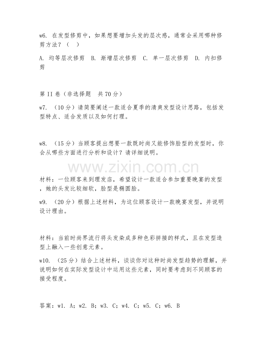 2026年理发师（发型设计）考题及答案.doc_第2页