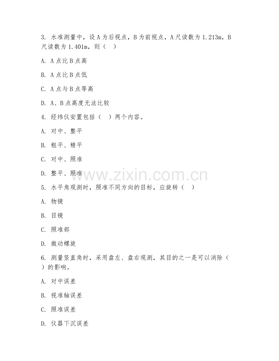 2025年中职工程测量技术（工程测量基础）试题及答案.doc_第2页