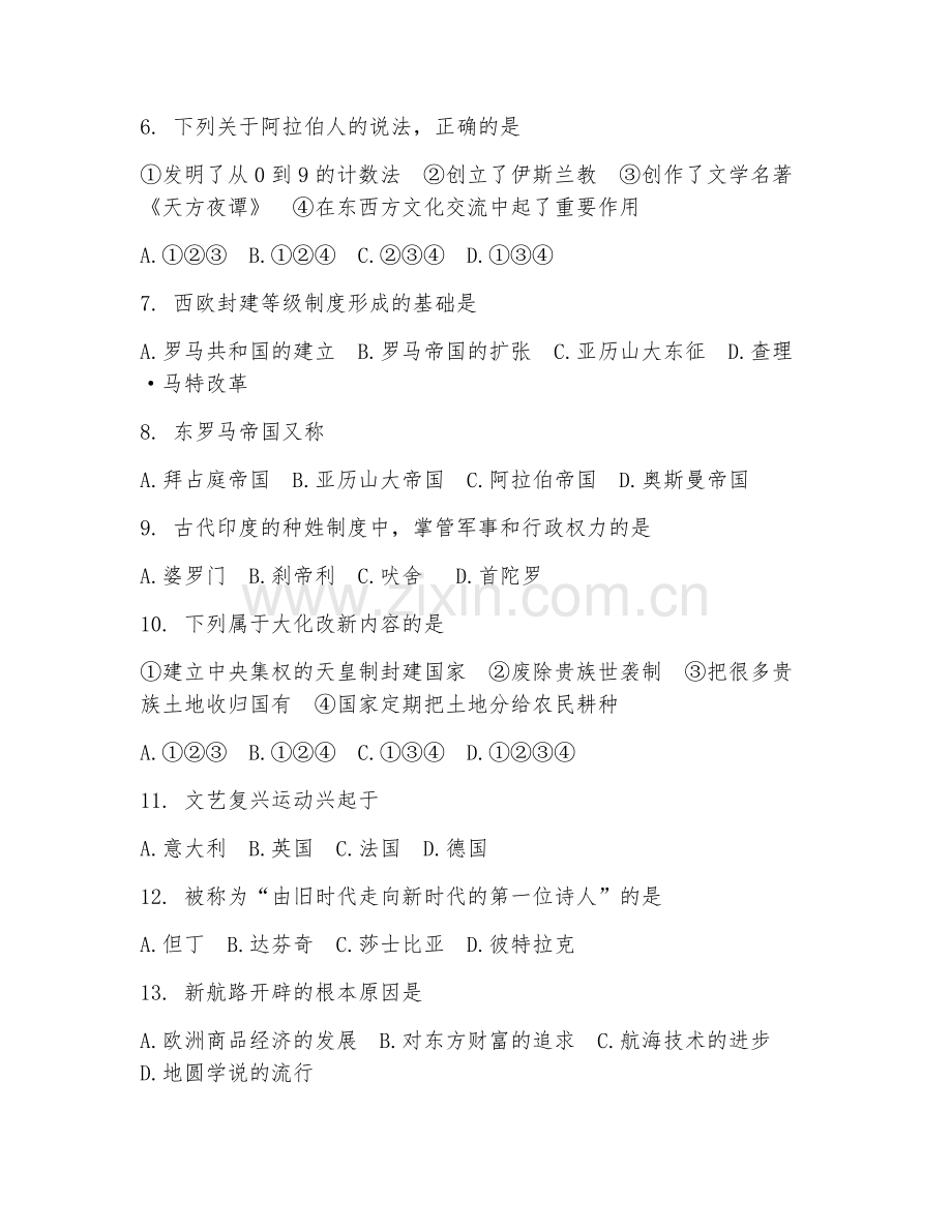 2025-2026年八年级历史（古代文明）上学期期末试题几答案.doc_第2页