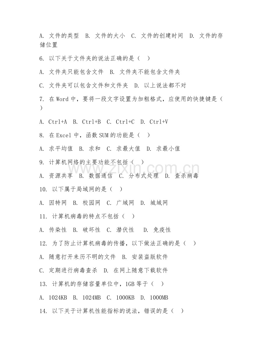 2025年中职计算机应用技术（计算机应用技术）试题及答案.doc_第2页