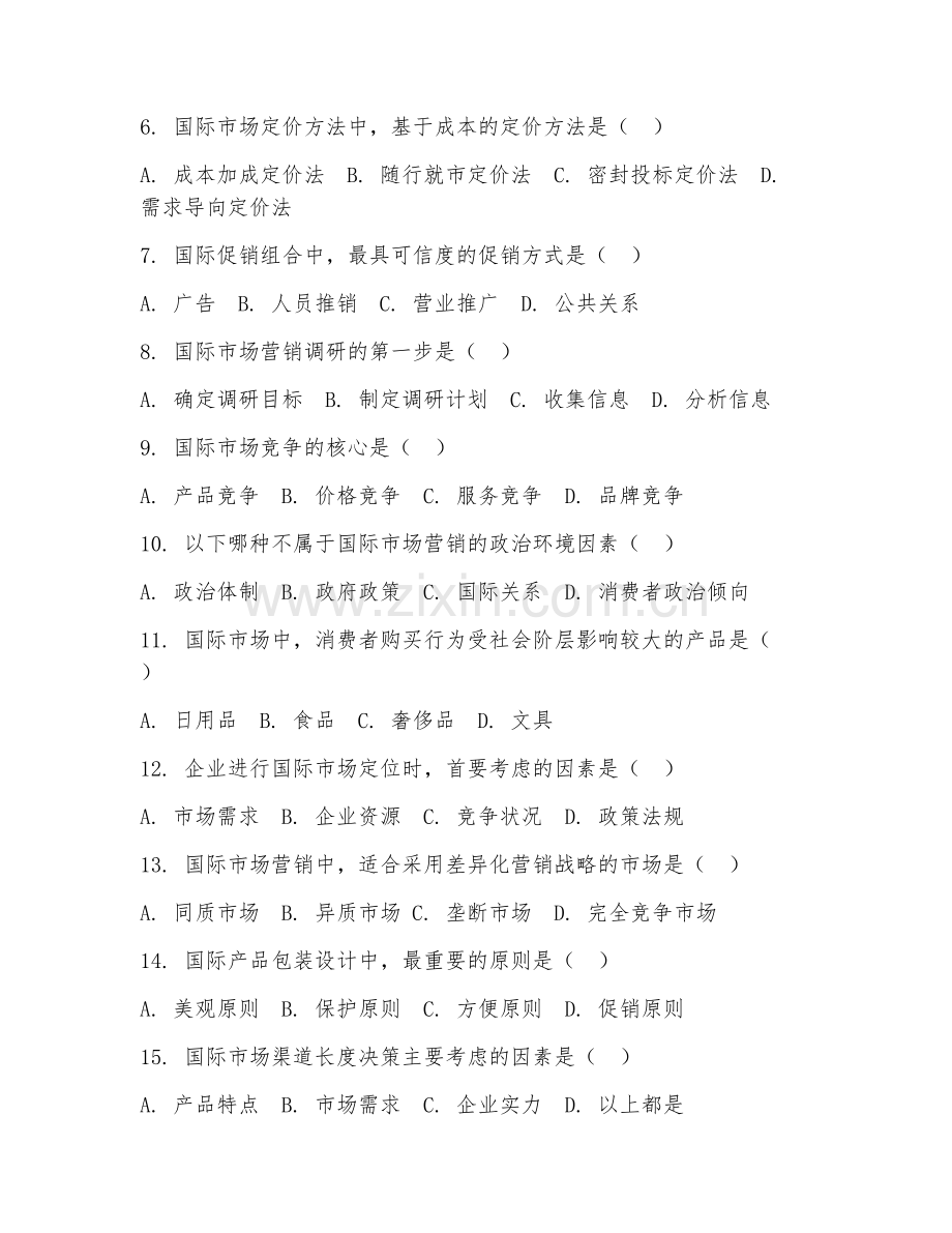 2025年中职（市场营销）国际市场营销基础试题及答案.doc_第2页