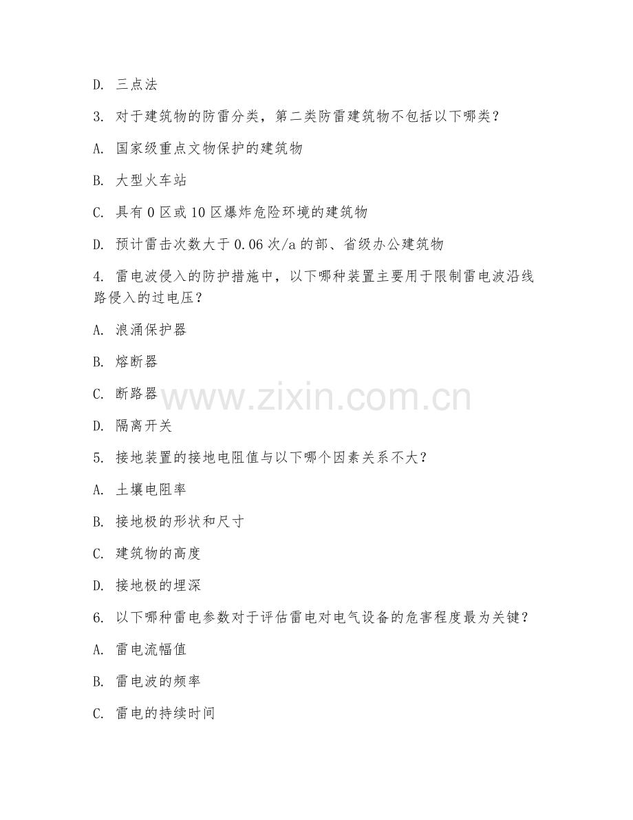 2025年大学雷电防护技术（防雷检测）期末试题.doc_第2页
