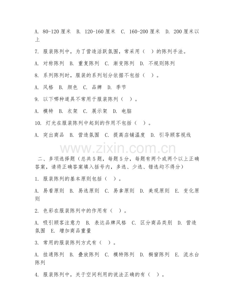 中职第三学年（服装陈列与展示设计）服装陈列技巧2026年阶段测试题及答案.doc_第2页