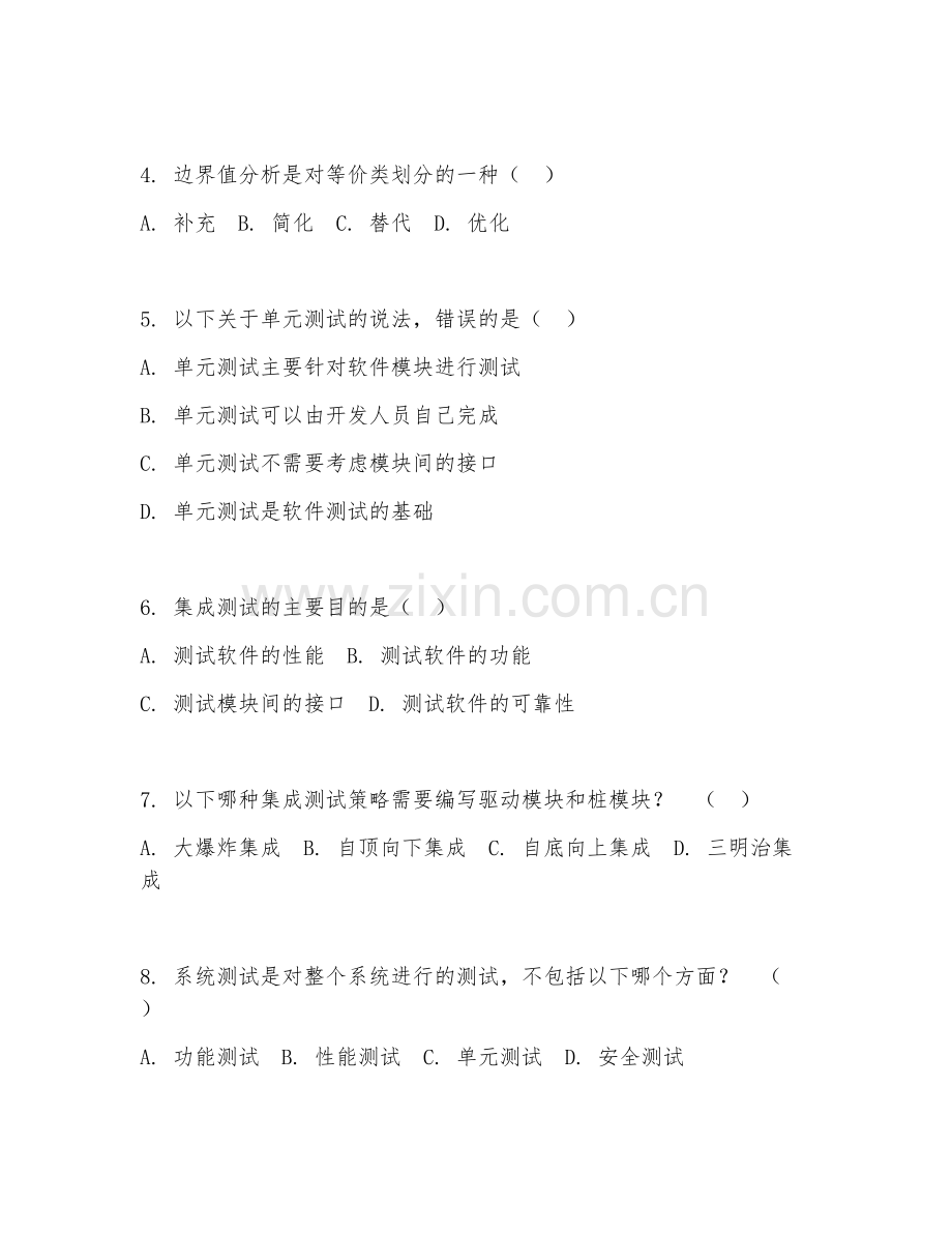 2025年大学二年级（软件工程）软件测试技术试题及答案.doc_第2页
