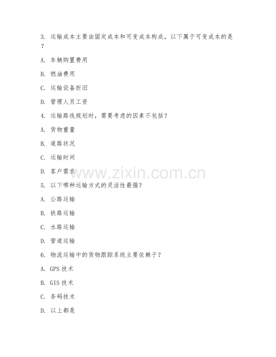 2025年高职物流管理（物流运输实操）试题及答案.doc_第2页