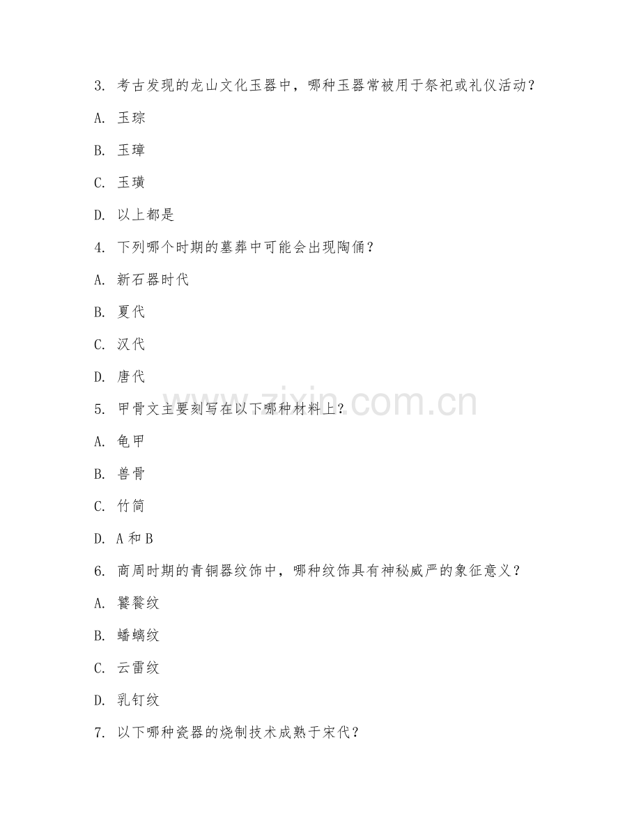 2025年大学第一学年（考古学与古史重建）文物辨识阶段测试试题及答案.doc_第2页