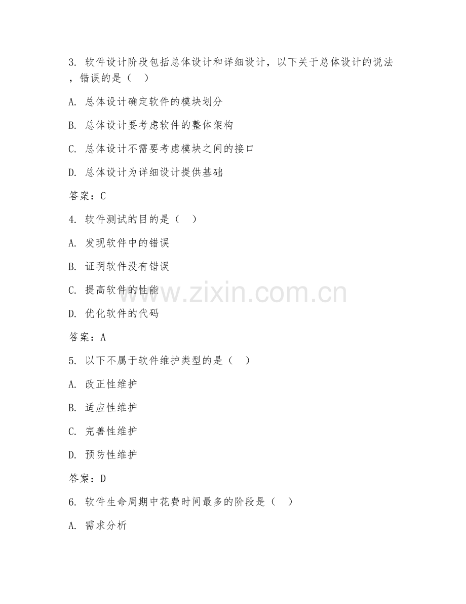 2026年软件工程（软件开发）综合测试题及答案.doc_第2页