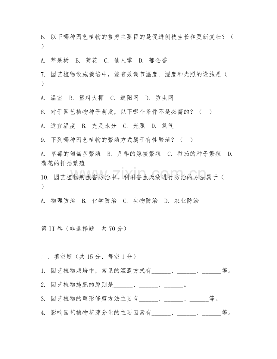 2025年大学园艺（栽培技术）试题及答案.doc_第2页