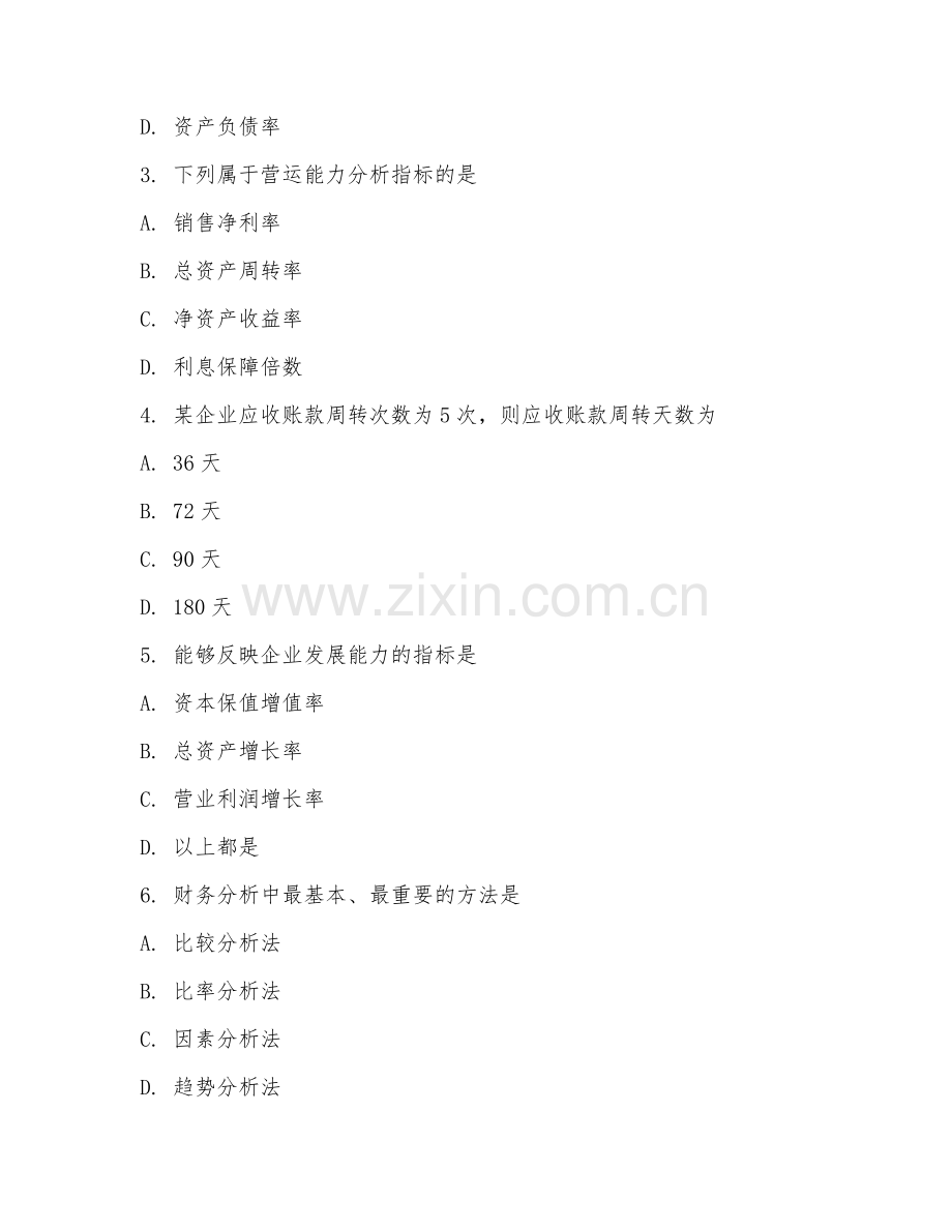 2025年高职会计电算化（财务分析报告）试题及答案.doc_第2页