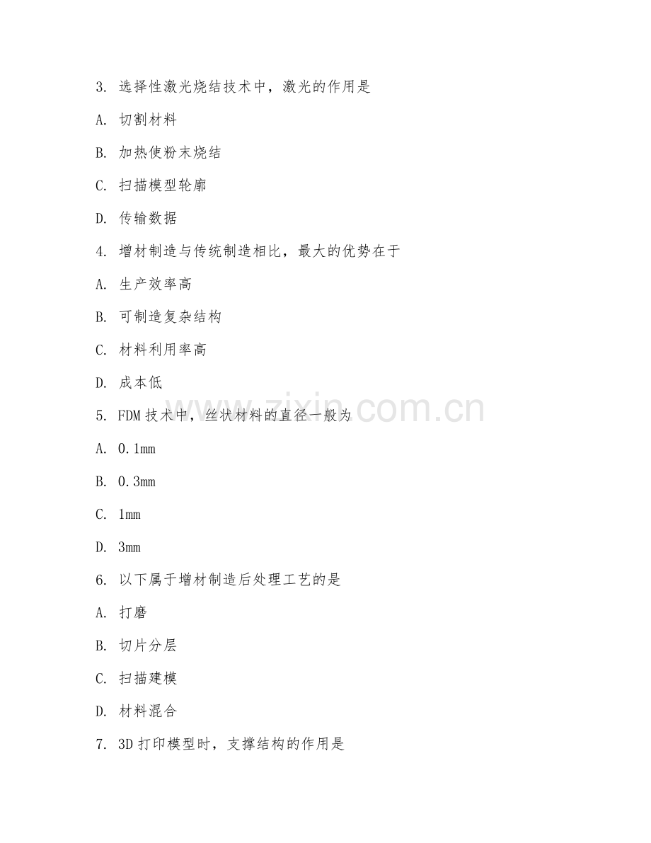 2025年高职增材制造技术（增材制造应用）试题及答案.doc_第2页