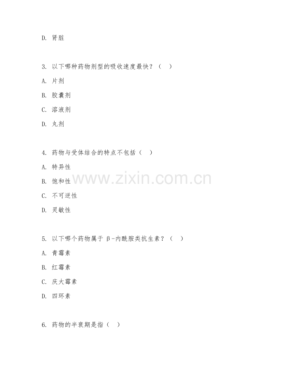 2025年中职（药学）药学基础期末测试题及答案.doc_第2页
