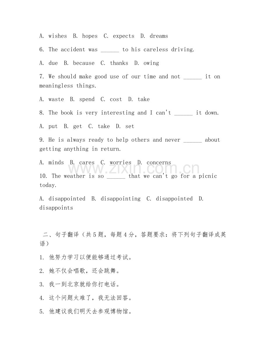 高职第一学年（应用英语）实用英文写作2026年综合测试题.doc_第2页