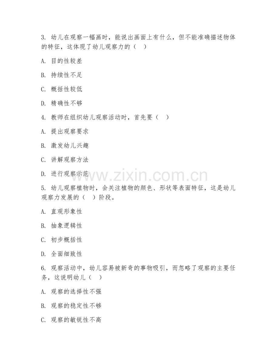 2025年高职学前教育（幼儿教育观察力基础）试题及答案.doc_第2页