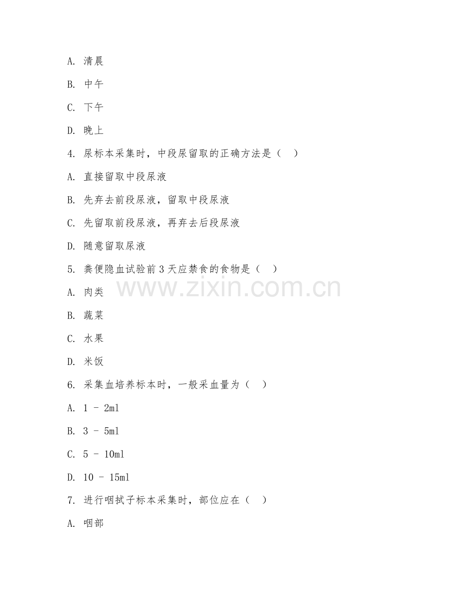 高职第二学年（医学检验技术）临床检验操作2026年试题及答案.doc_第2页