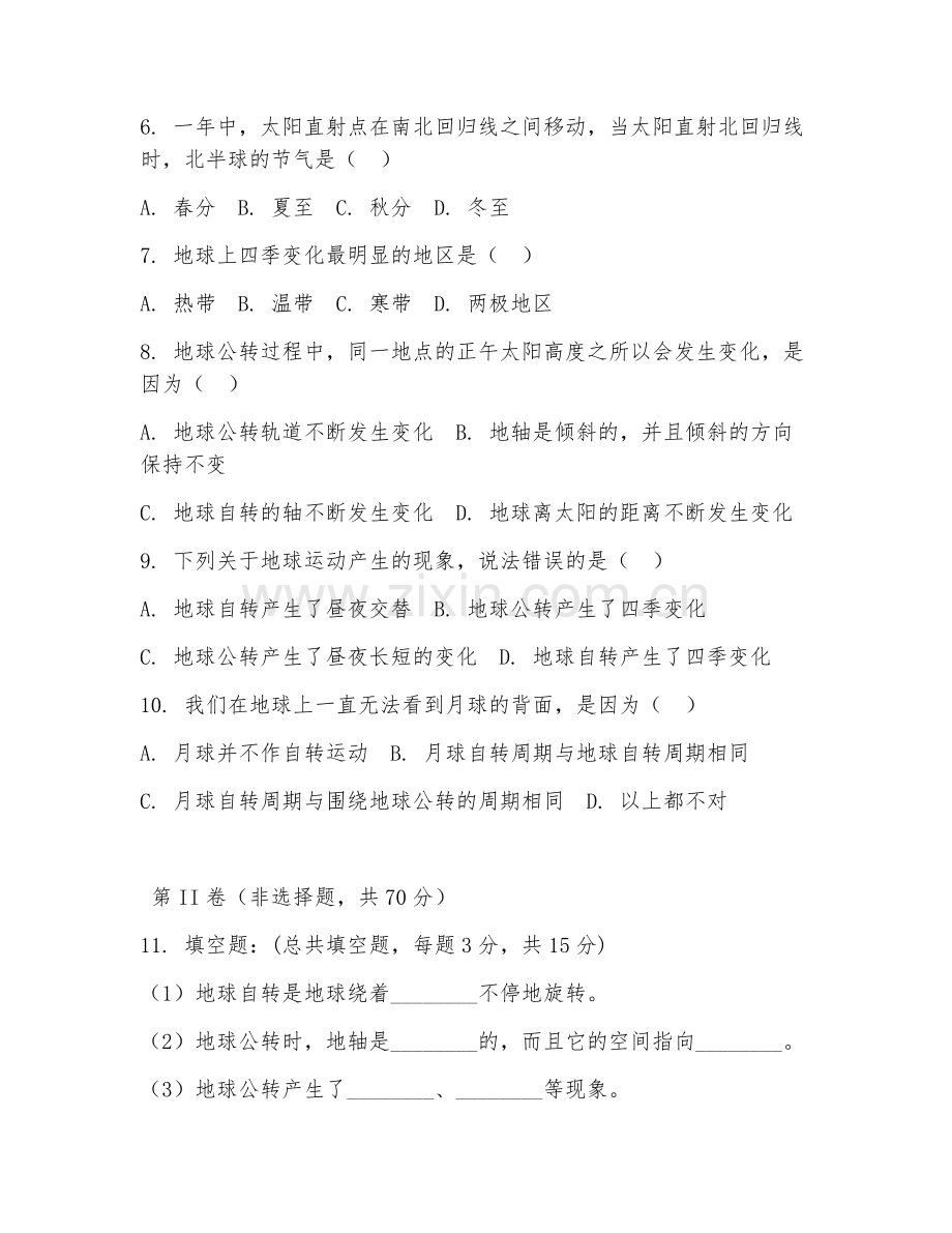 五年级科学（地球运动）2025-2026年上学期期末试题及答案.doc_第2页