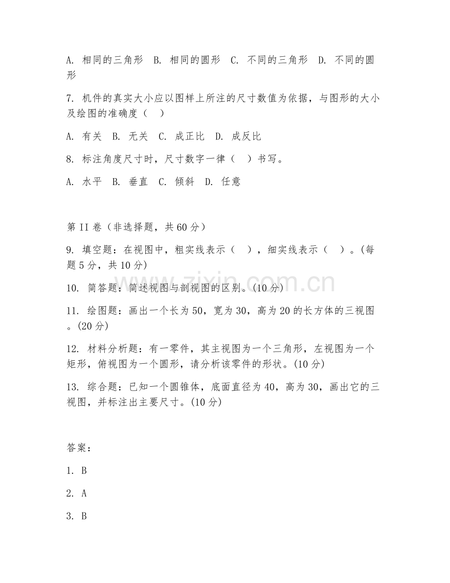 2025年大学机械设计制造（机械制图基础）试题及答案.doc_第2页