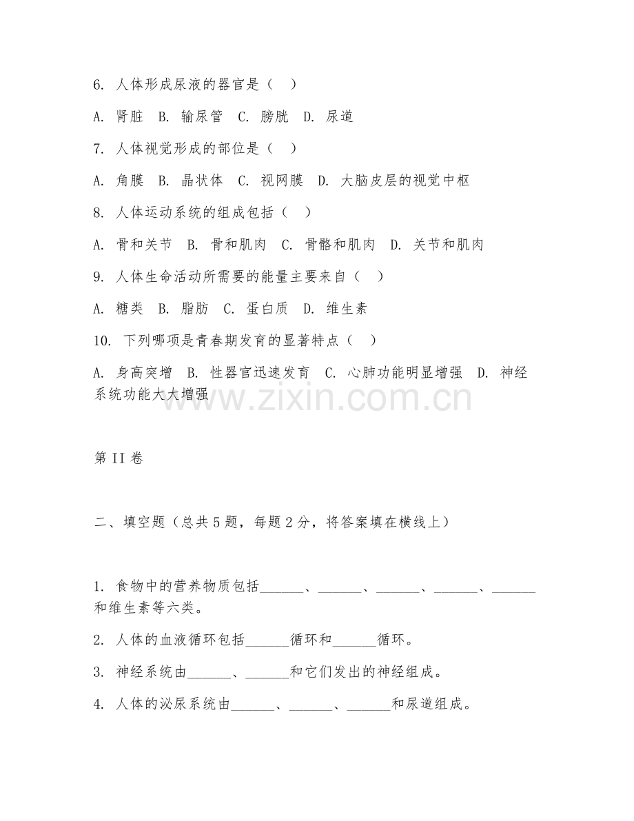 2025-2026年初一生物（综合运用）下学期期末试题及答案.doc_第2页