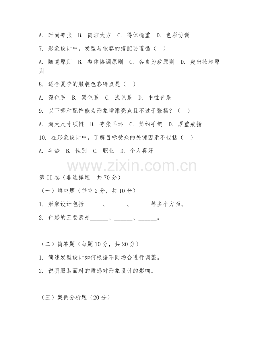 2025年大学美发与形象设计（形象设计原理）试题及答案.doc_第2页