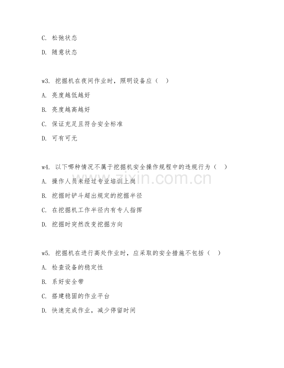 2026年挖掘机司机（安全作业）综合测试题及答案.doc_第2页