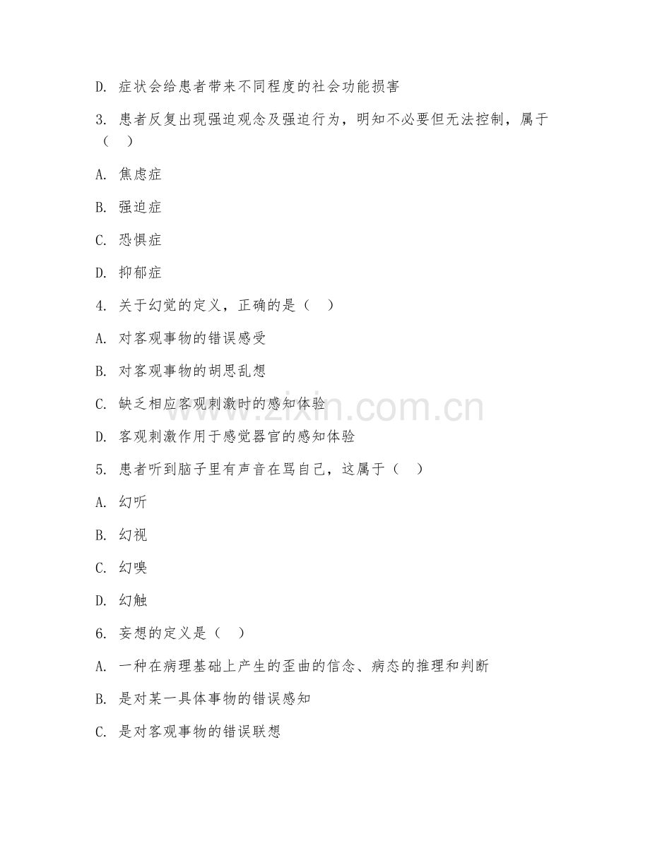 2025年高职护理（精神科护理学）试题及答案.doc_第2页