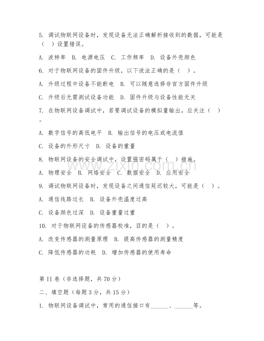 2025年高职物联网应用技术（物联网设备调试）试题及答案.doc_第2页