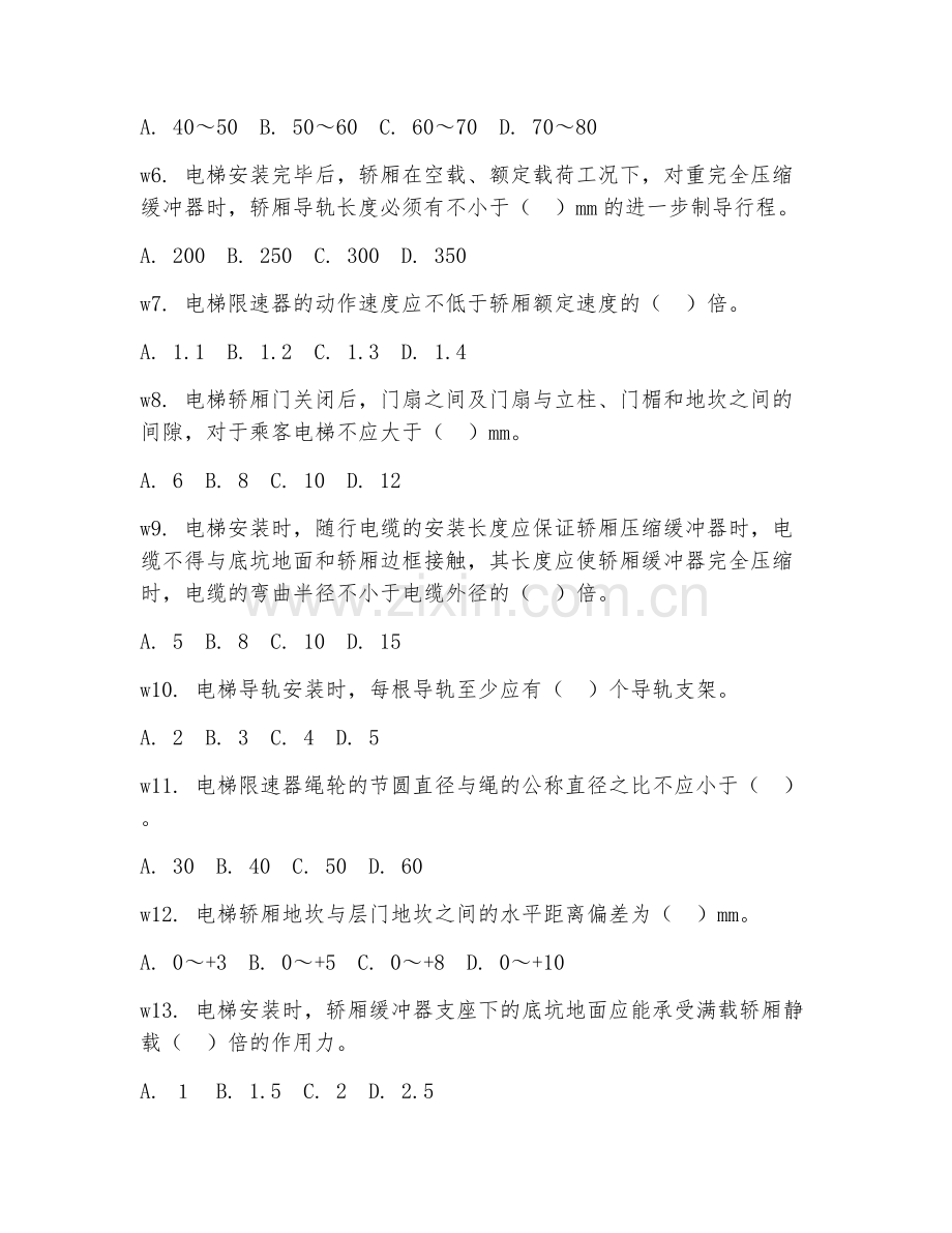 2025年中职电梯运维（电梯安装调试）试题及答案.doc_第2页