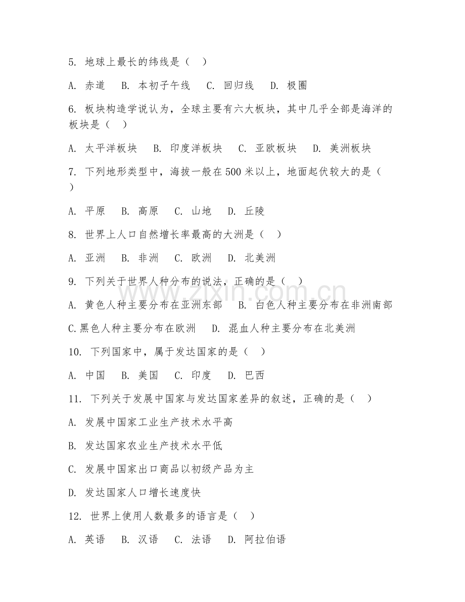 2025-2026年九年级地理（重难点突破）下学期试题及答案.doc_第2页