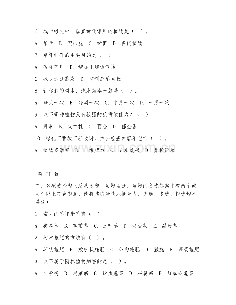 2025年高职物业管理（绿化管理）试题及答案.doc_第2页