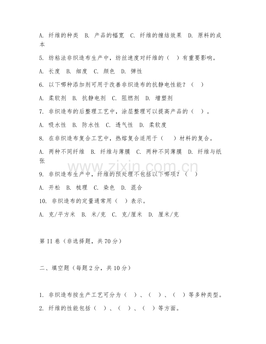 2025年大学本科三年级（非织造材料与工程）非织造布生产技术测试题及答案.doc_第2页