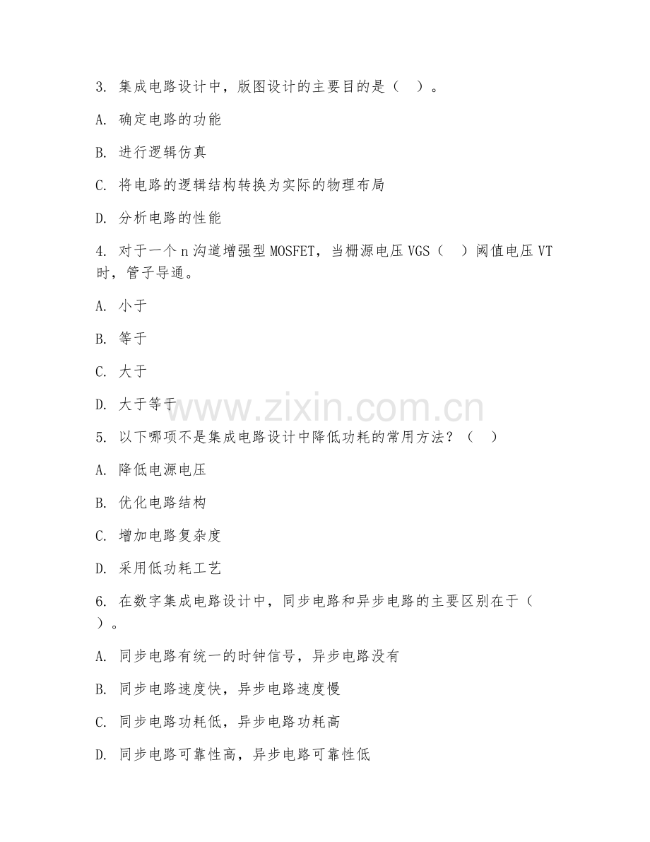 2025年大学三年级（微电子科学与工程）集成电路设计试题及答案.doc_第2页