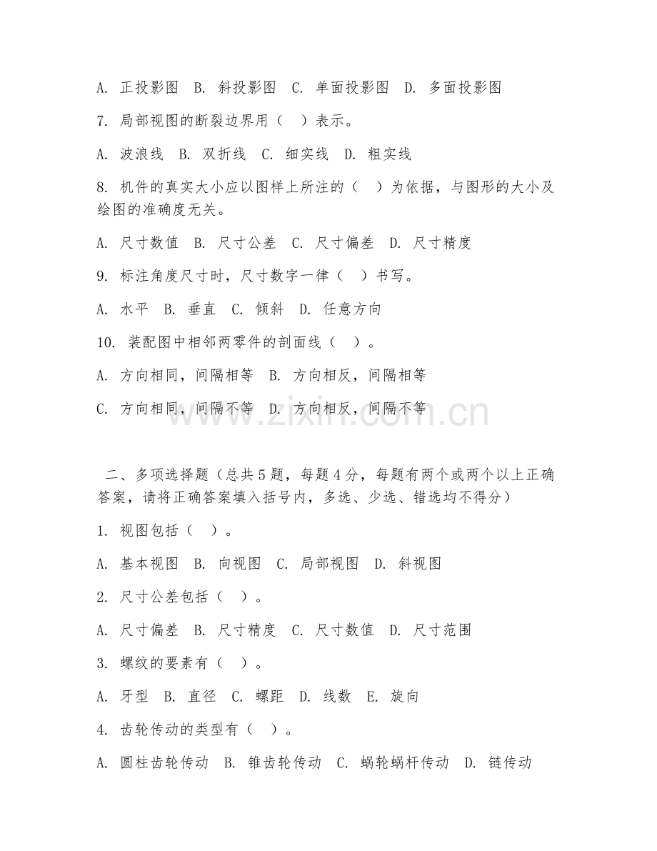 高职第一学年（机械设计制造）机械制图基础2026年综合测试题及答案.doc_第2页