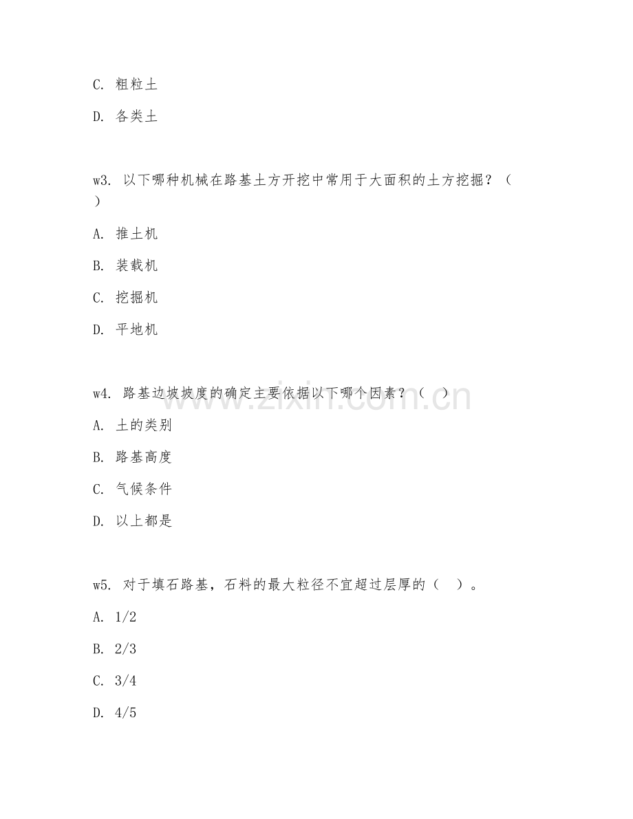 2026年筑路工（中级路基施工）试题及答案.doc_第2页