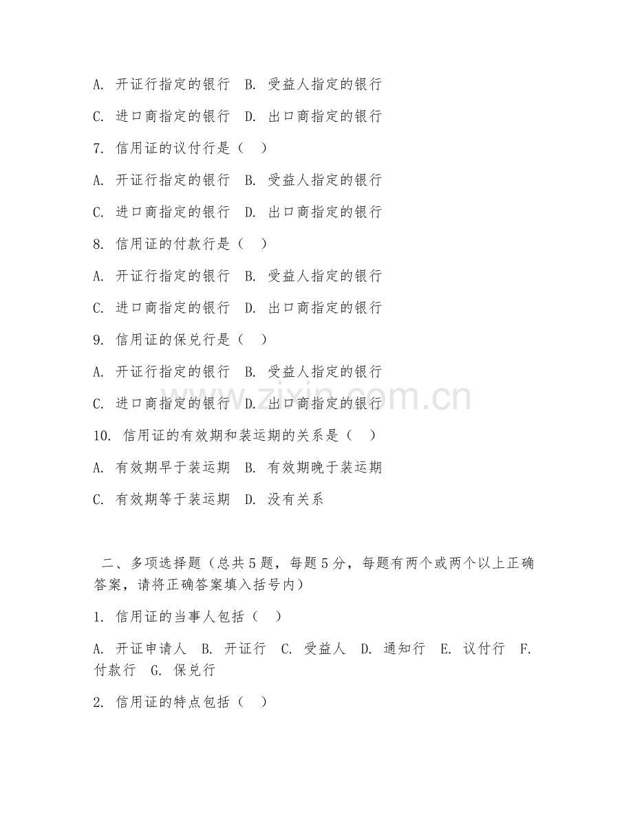 高职第三学年（国际贸易）信用证操作流程2026年试题及答案.doc_第2页